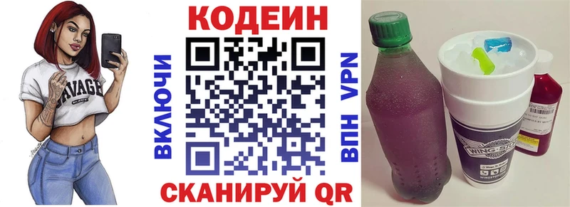 Codein Purple Drank  Купить  Черемхово 